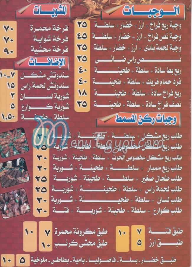 Masmat El Hoot menu