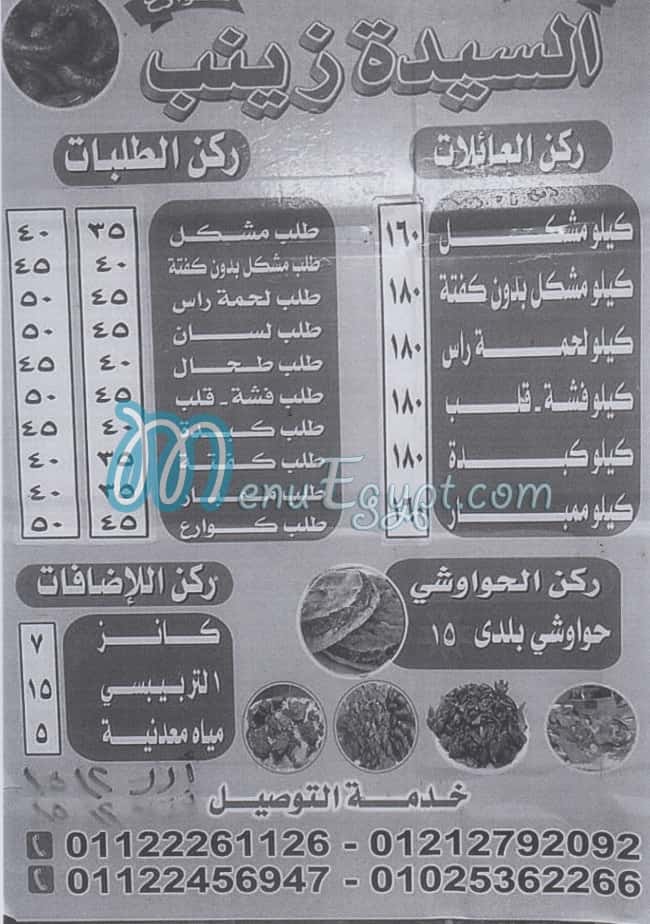 Masmat El Sayda Zainb Shoubra menu