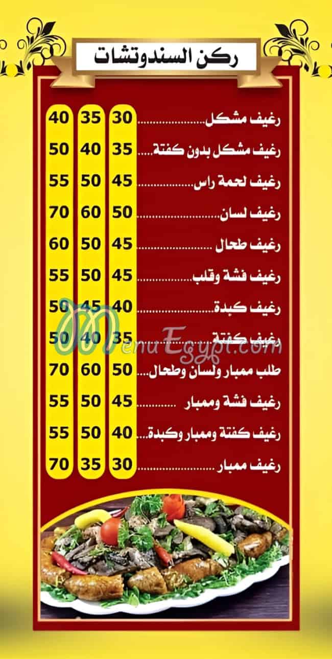 مطعم مسمط السيده زينب الهرم مصر