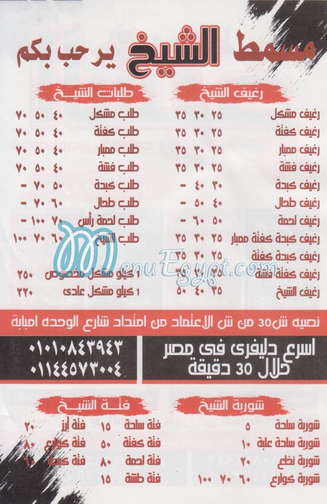 Masmat El Shekh menu Egypt