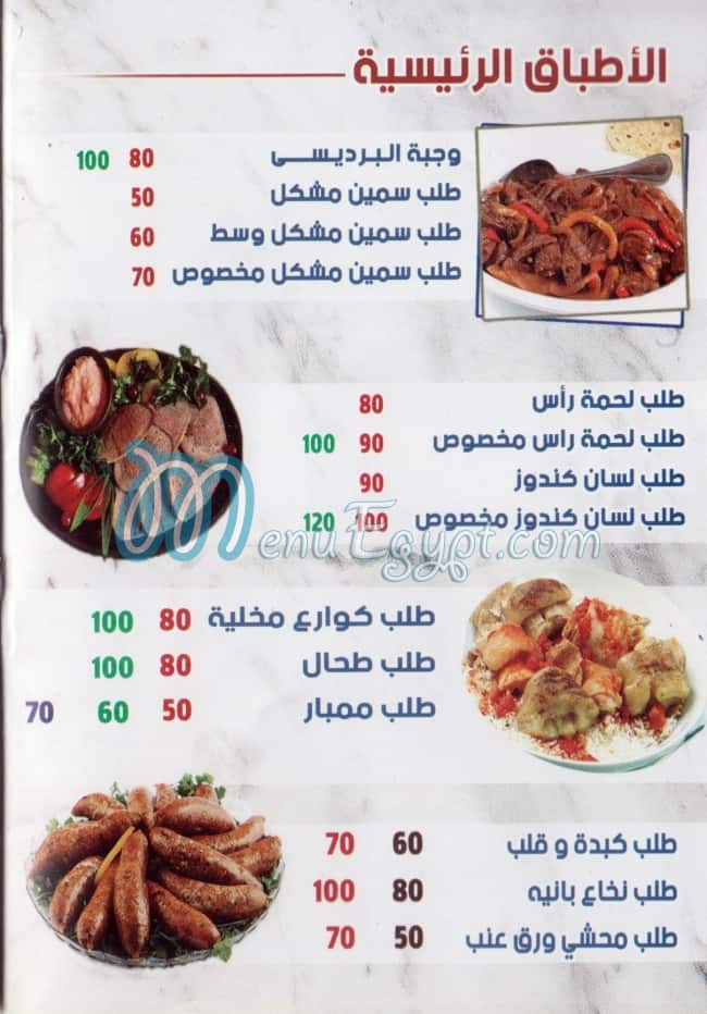 Masmat Hagy El Bardesy menu