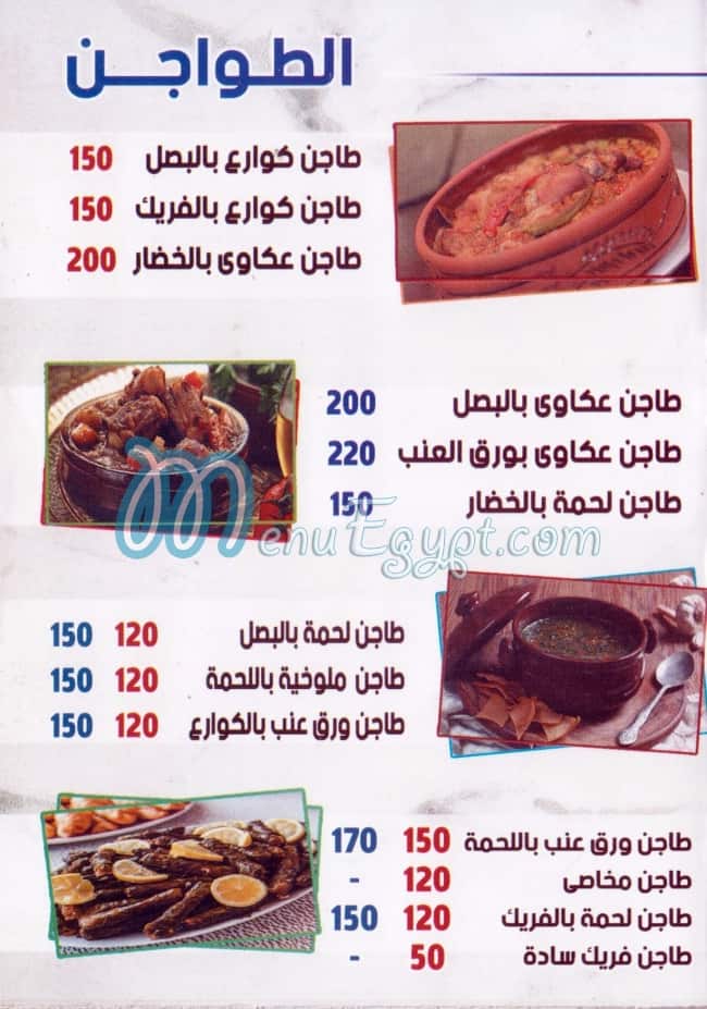 Masmat Hagy El Bardesy menu Egypt