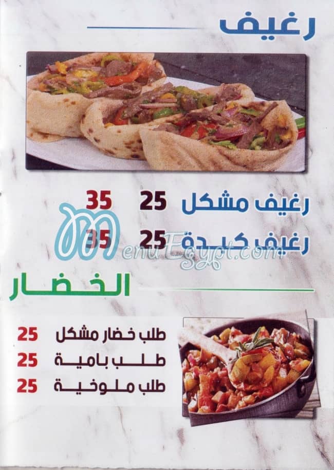 Masmat Hagy El Bardesy delivery menu