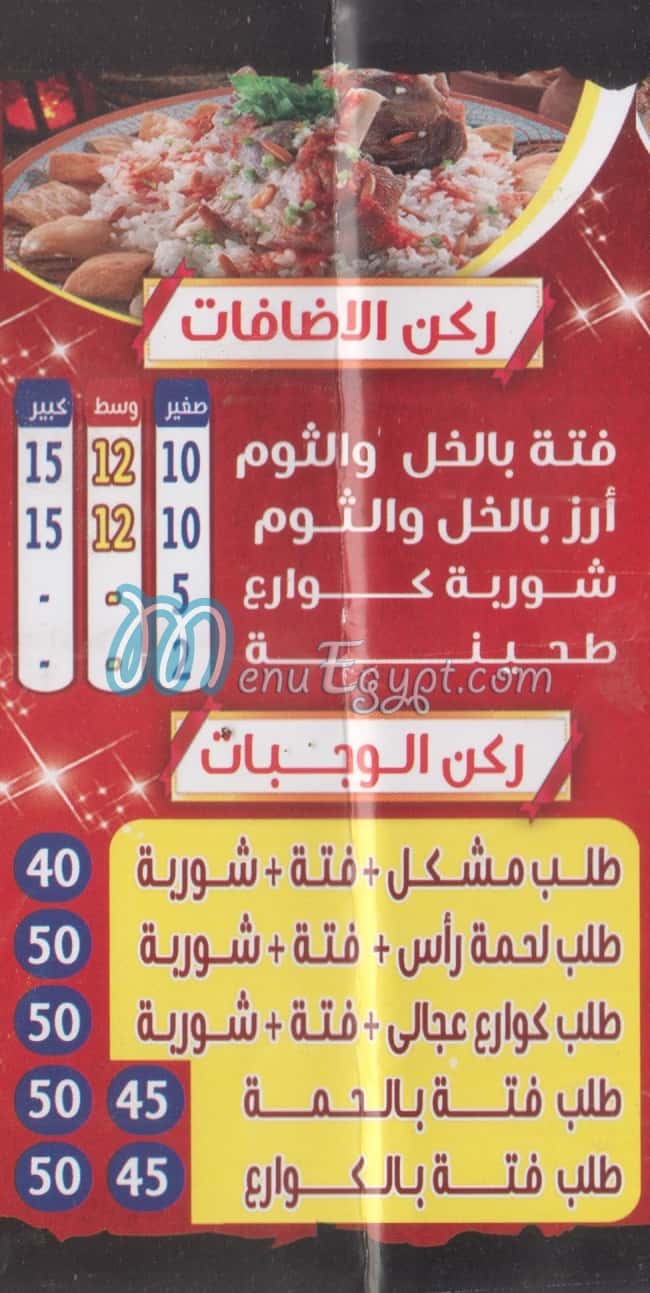 Masmat &Kaware3 El Sayda Zaynb menu Egypt