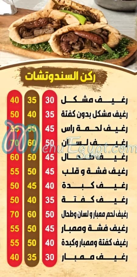 مسمط وكوارع السيده زينب مصر منيو بالعربى