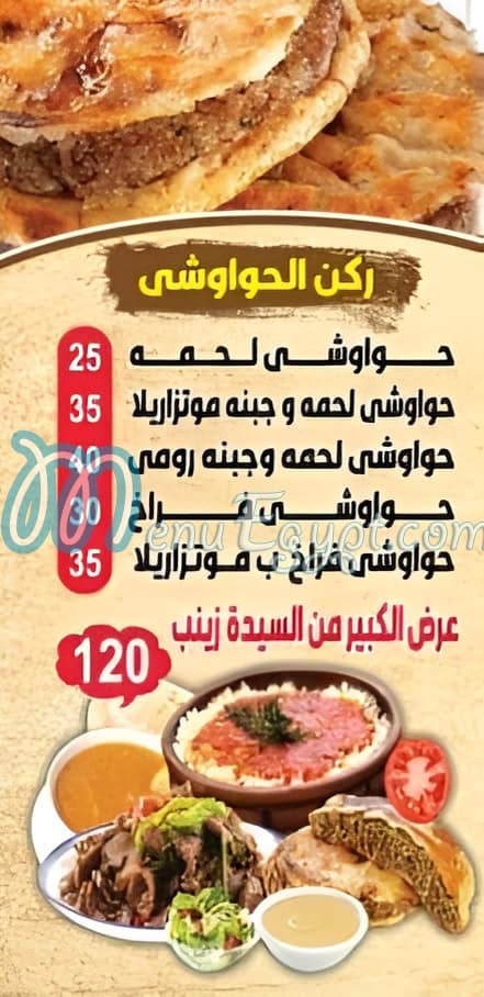 Masmat &Kaware3 El Sayda Zaynb delivery menu