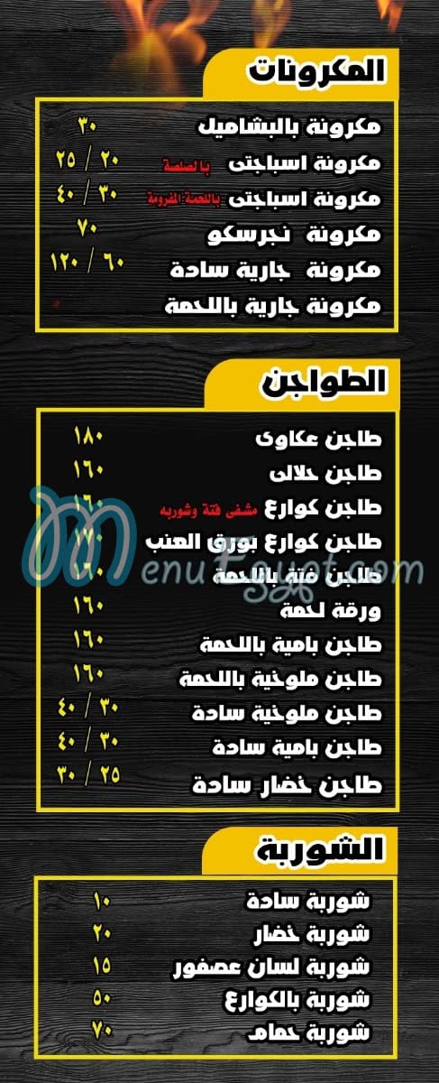 Masmat Maka menu Egypt