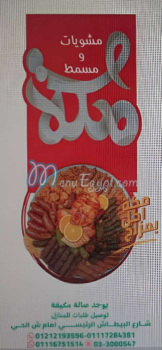 مسمط مكه منيو
