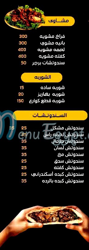 Masmat Mawlana menu Egypt