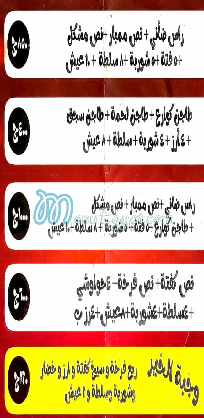 Masmat N Mashwyat Al Doqy menu Egypt