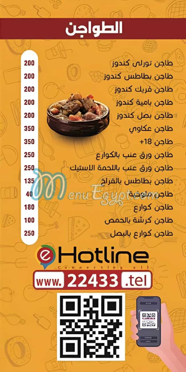 منيو مسمط تحابيش مصر