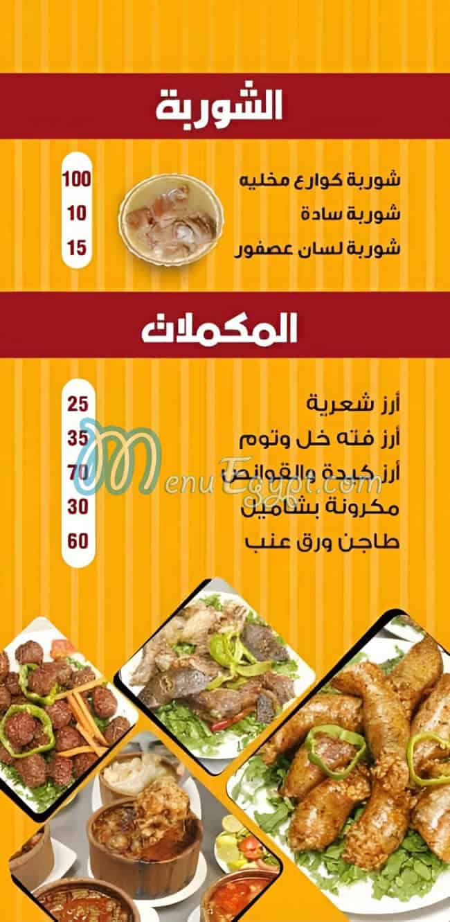 مطعم مسمط تحابيش مصر