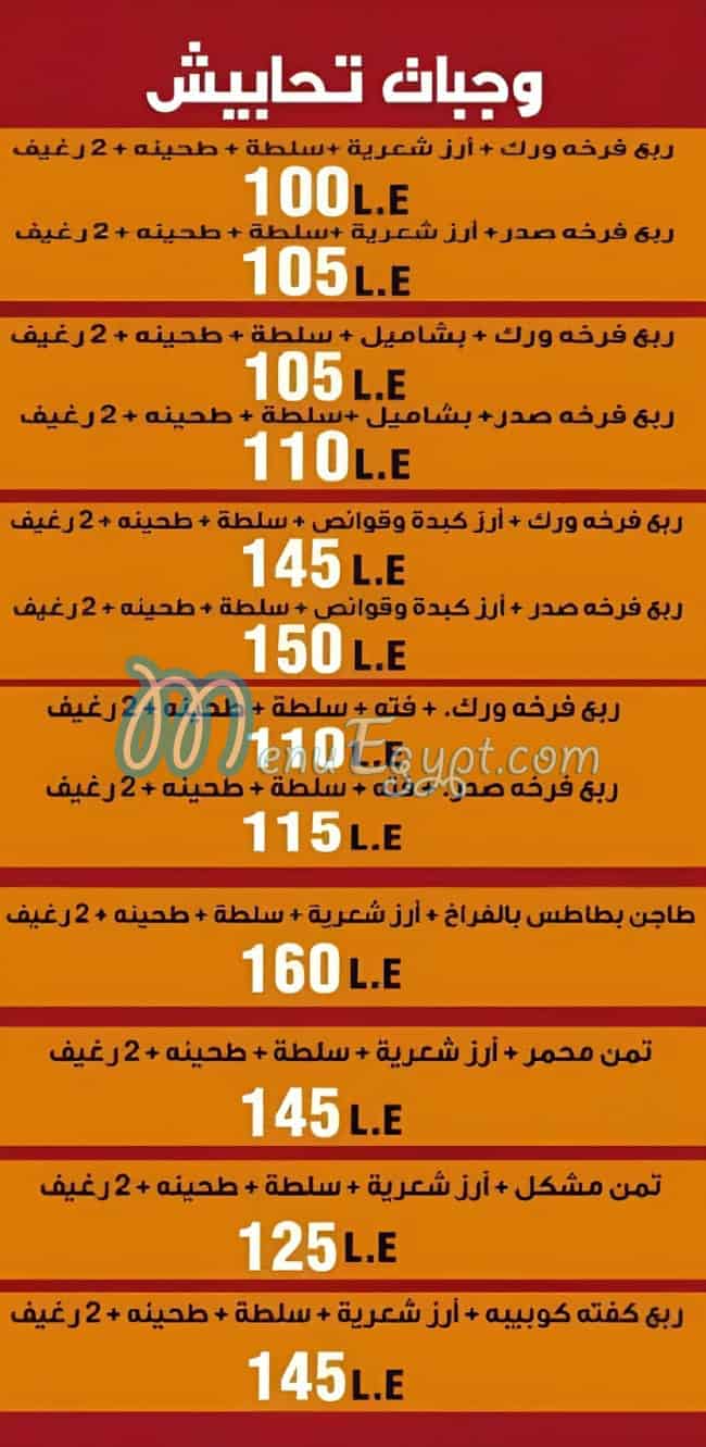 مسمط تحابيش مصر منيو بالعربى