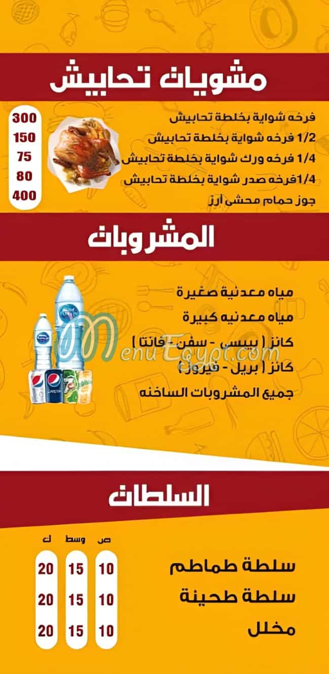 مسمط تحابيش مصر الخط الساخن