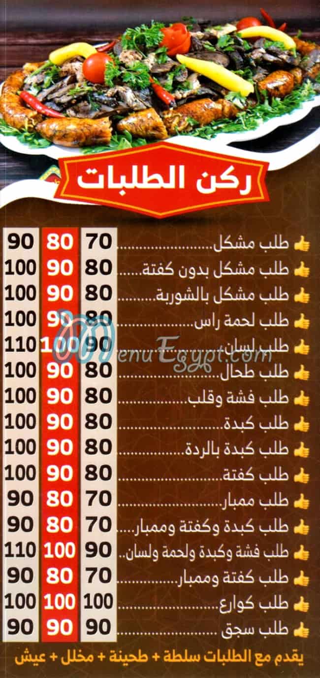 منيو مسمط وكوارع السيدة زينب