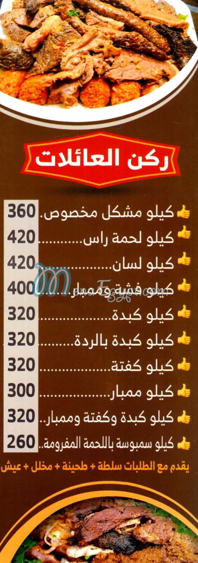 منيو مسمط وكوارع السيدة زينب مصر