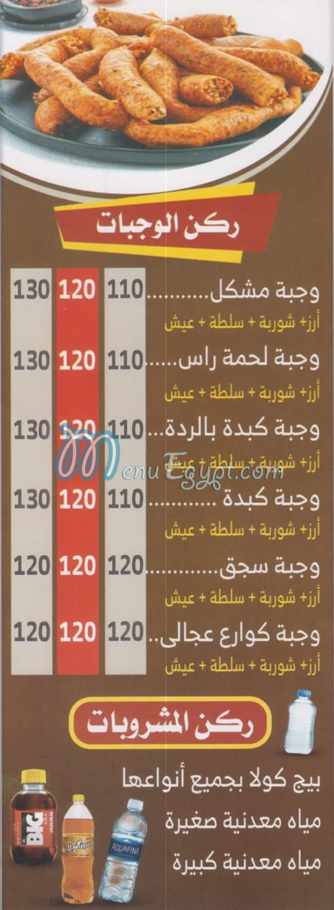 Masmat w Kwarea El Sayeda Zaynab delivery