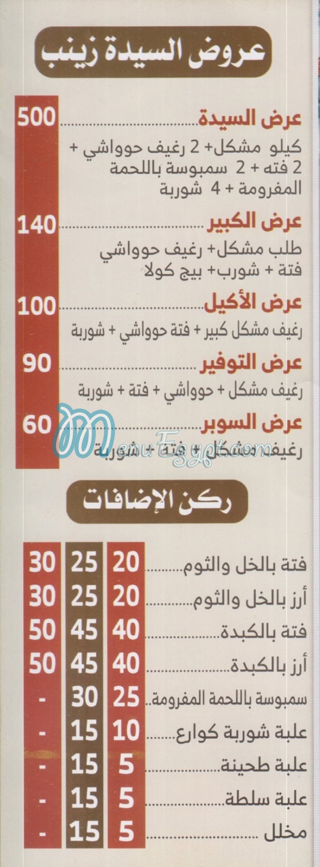 Masmat w Kwarea El Sayeda Zaynab delivery menu