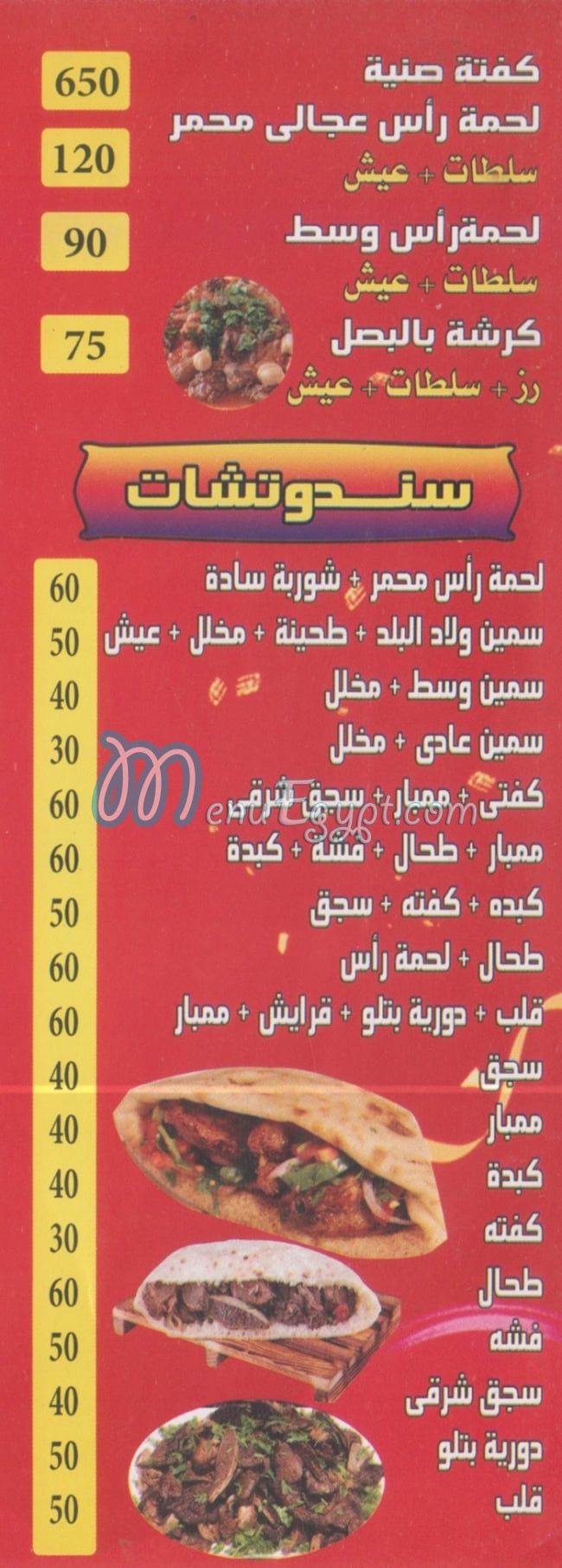 Masmat Welad Al Balad egypt