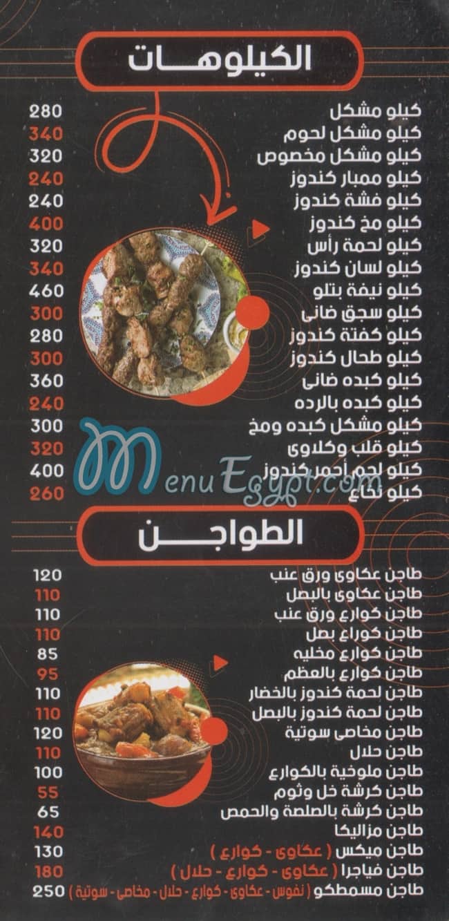 Masmatko menu Egypt