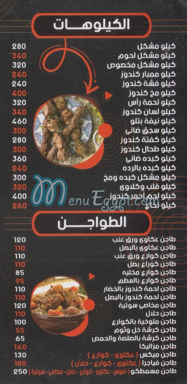 منيو مسمطكو مصر