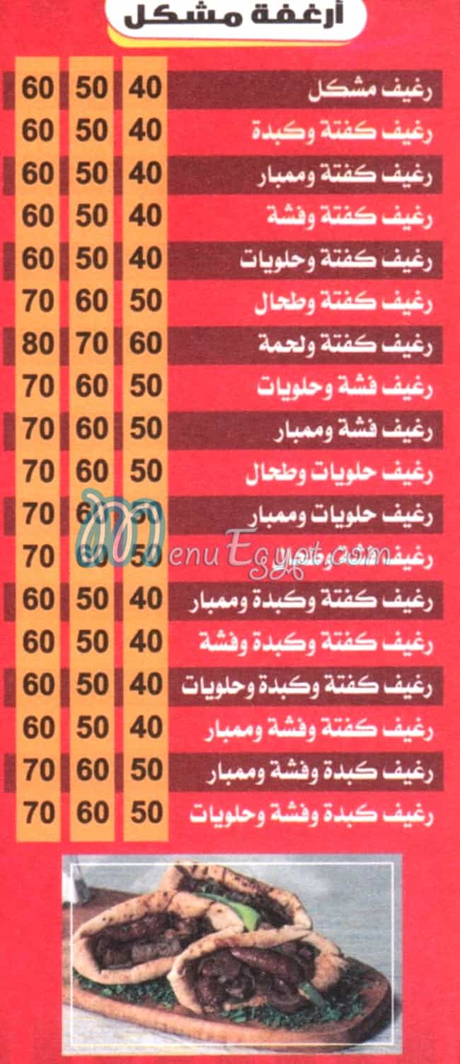 منيو مسمط الحريف