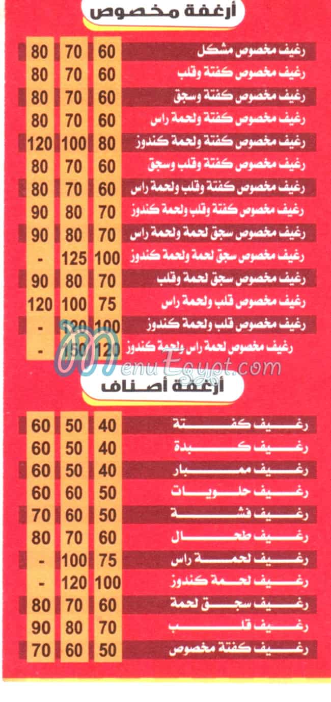 مطعم مسمط الحريف مصر
