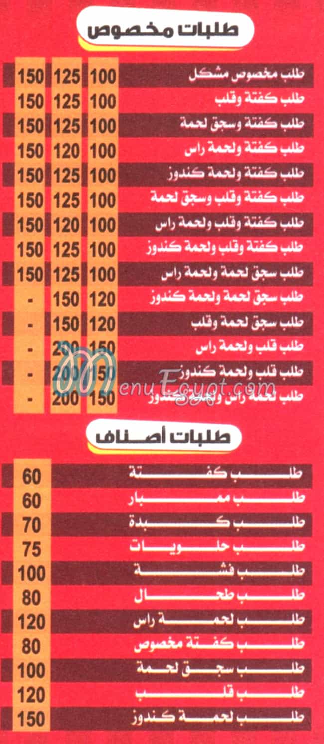 مسمط الحريف مصر منيو بالعربى