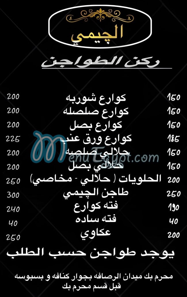 Masmt  Gemy menu Egypt