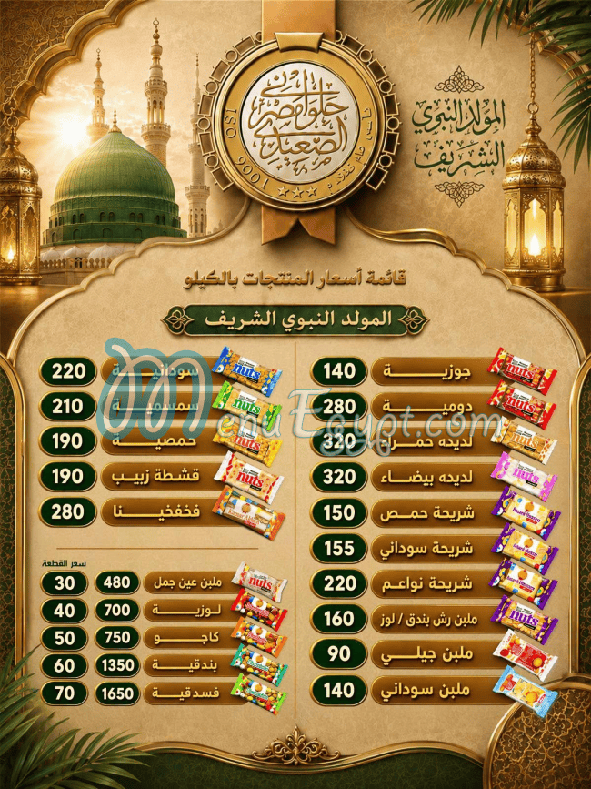 منيو حلواني مصر الصعيدي