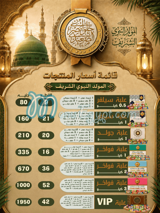 Masr El Saidy Patisserie menu Egypt