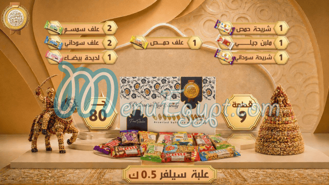 Masr El Saidy Patisserie delivery