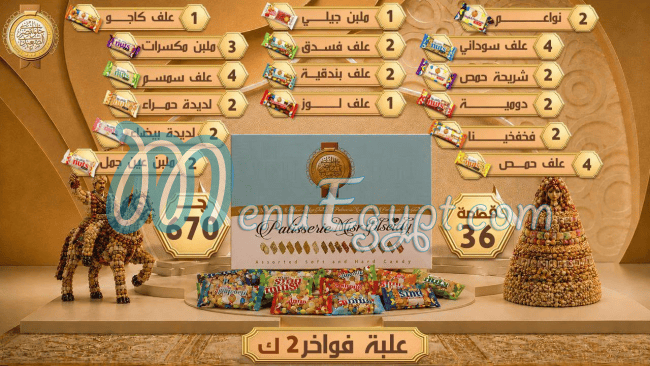 رقم حلواني مصر الصعيدي مصر