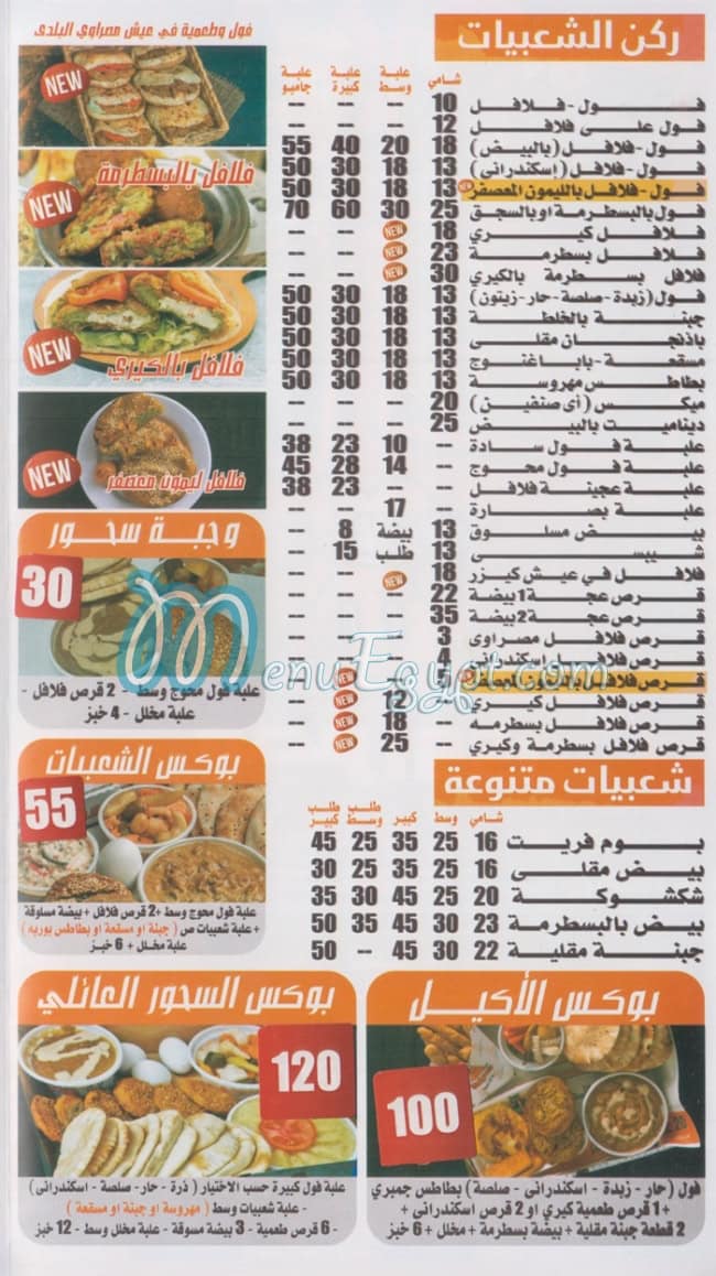 Masrawy Creap delivery menu