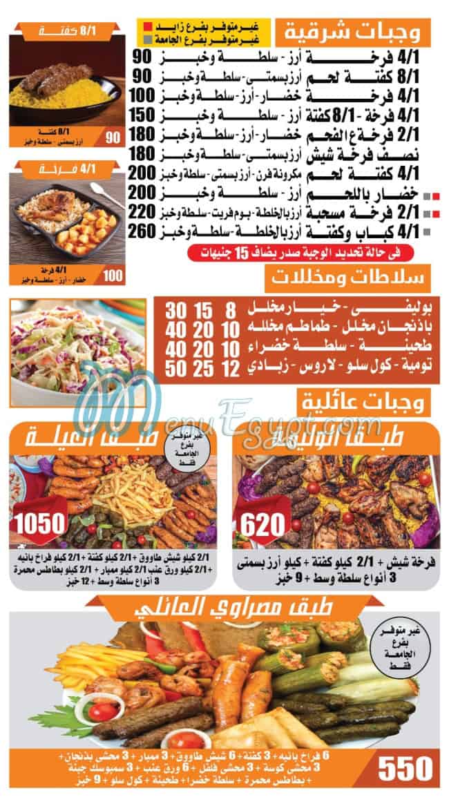 Masrawy Creap menu Egypt 1