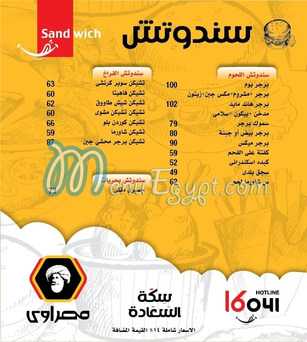 Masrawy El Suez menu