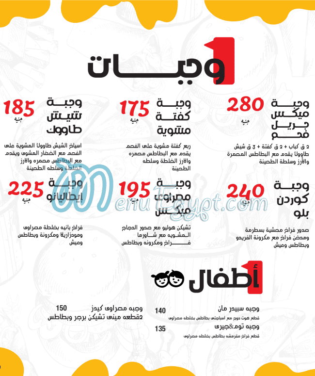 Masrawy El Suez menu Egypt 6