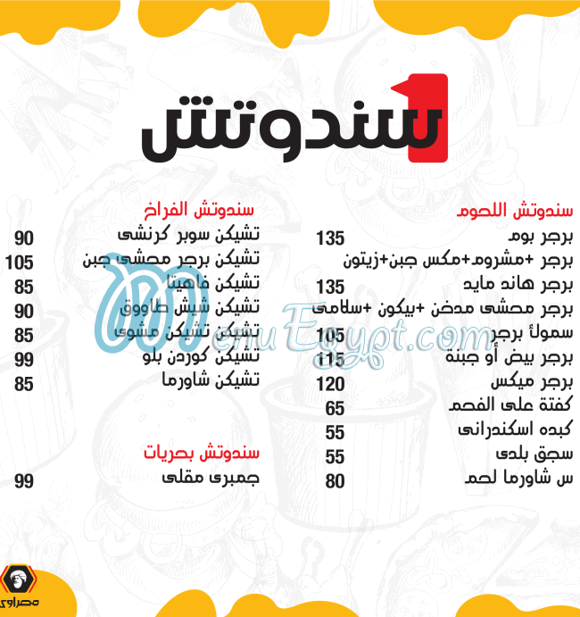 Masrawy El Suez menu Egypt 7