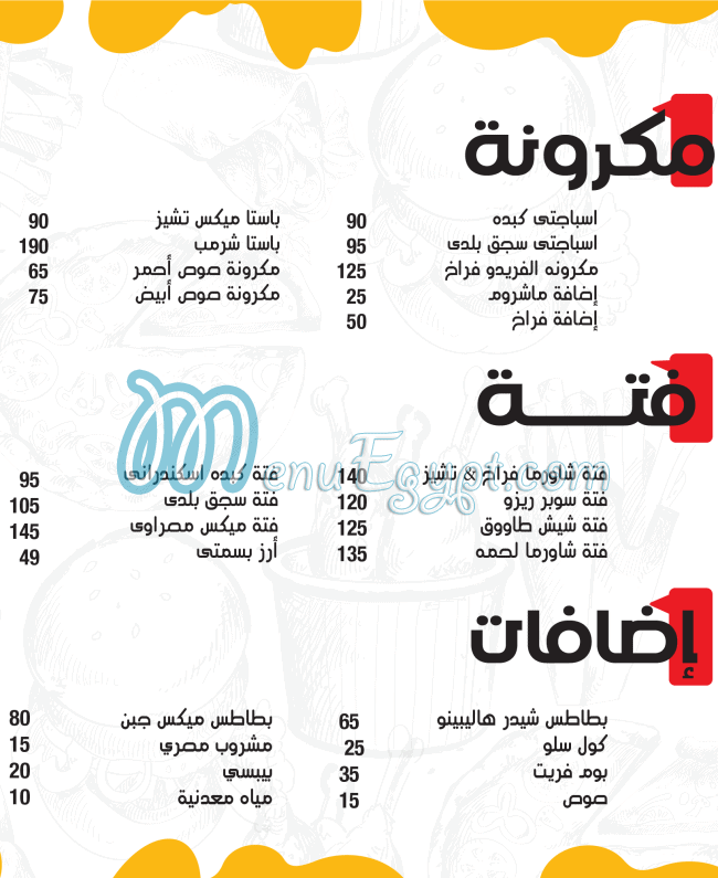 Masrawy El Suez menu Egypt 8