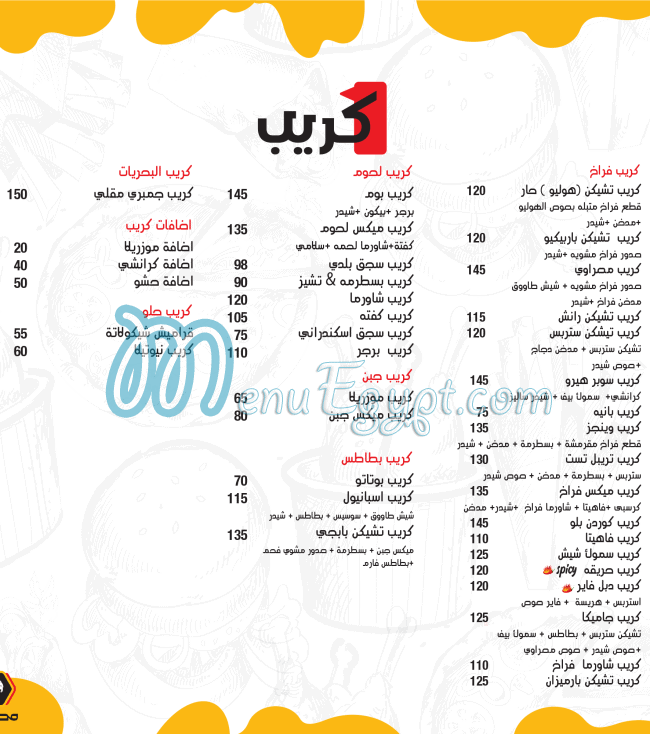 Masrawy El Suez menu Egypt 10