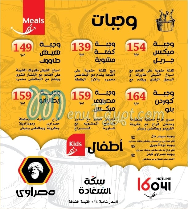 Masrawy El Suez delivery menu