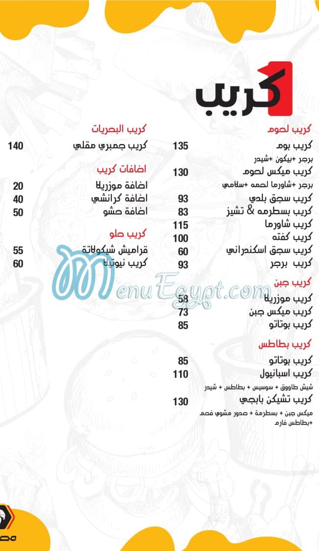 Masrawy El Suez online menu