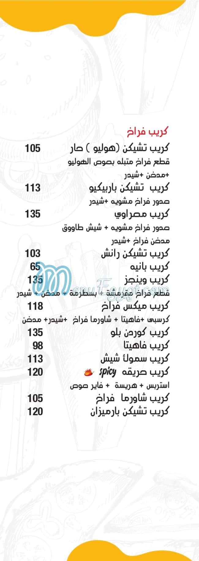 Masrawy El Suez menu prices