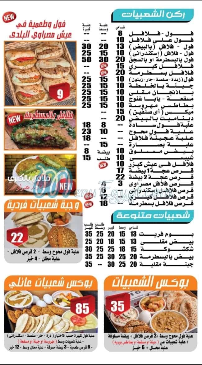 Masrawy Restaurant menu Egypt