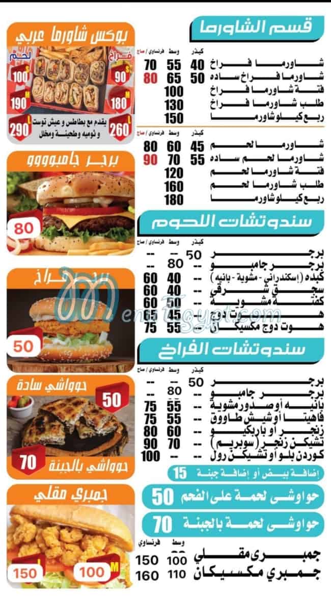Masrawy Restaurant delivery menu