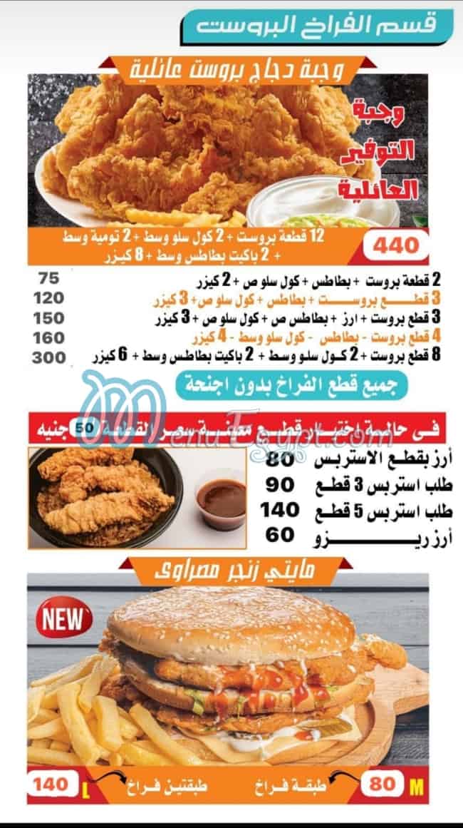 Masrawy Restaurant menu prices