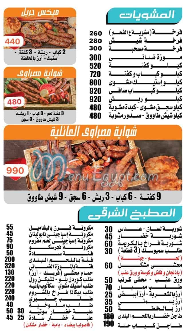 Masrawy Restaurant menu Egypt 1