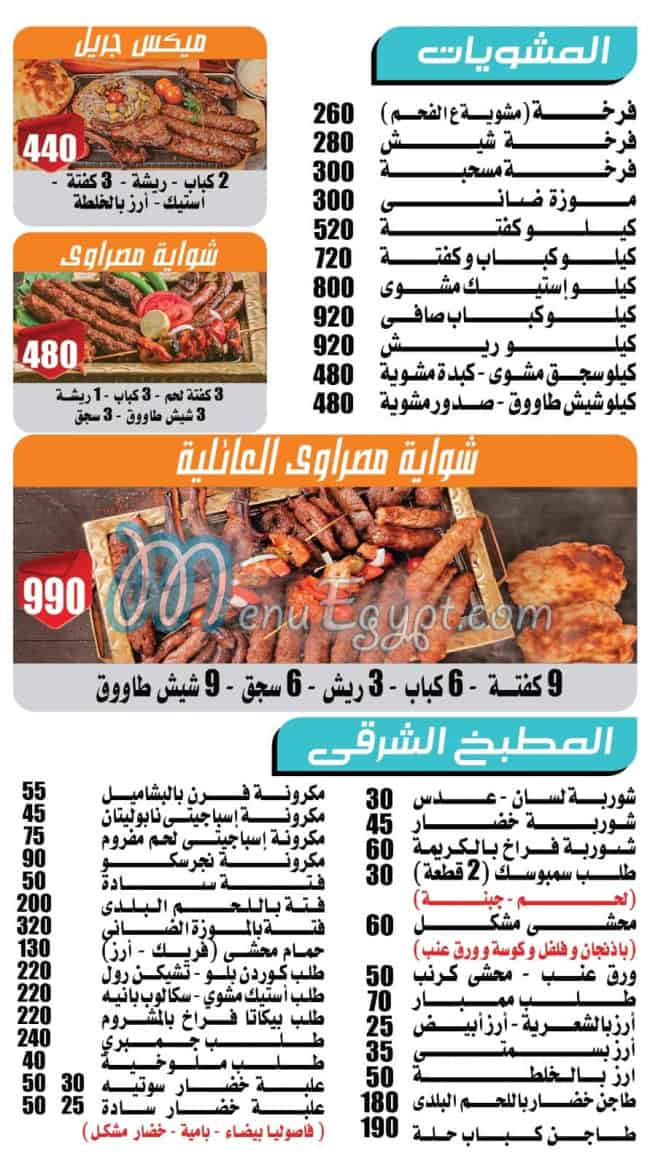 Masrawy Restaurant menu Egypt 1
