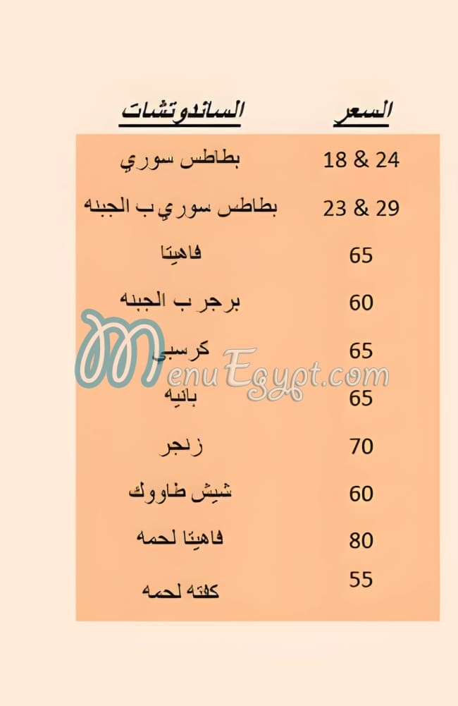 Masri online menu