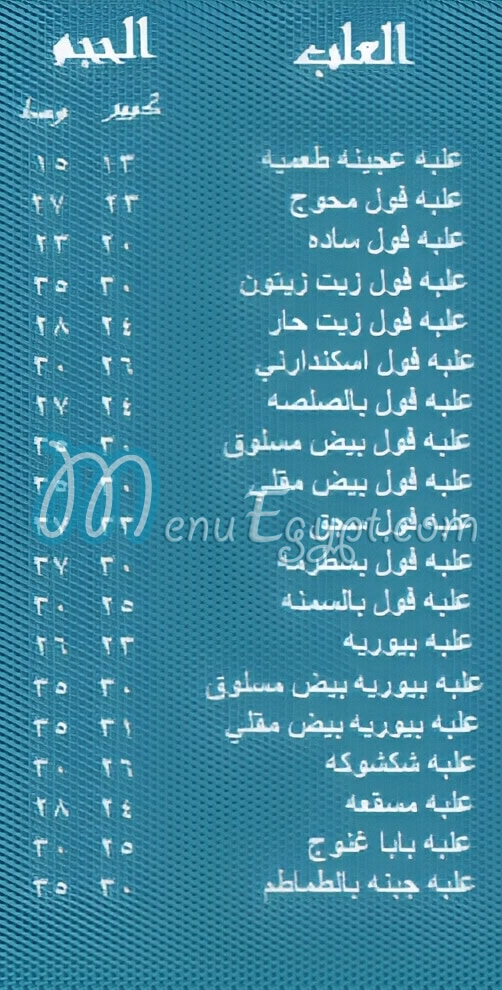 رقم المصري مصر